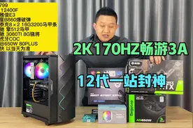 6000档网红配置推荐！I512400F+3060TI搭配2K170HZ电竞显示器！视频封面