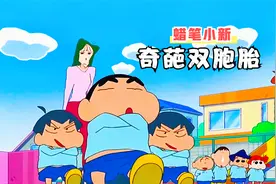 蜡笔小新：幼稚园新转来的双胞胎，不仅性格奇葩！还看上同一个人