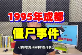 1995年成都僵尸事件视频封面