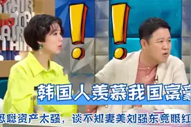 韩国人羡慕我国富豪：王思聪资产太强，谈不知妻美刘强东竟眼红了视频封面