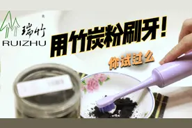 学钟嘉欣用竹炭粉刷牙效果好视频封面