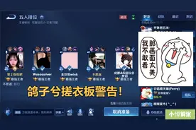 梦泪又开职业认证号，大厅路人车带妹上分，鸽子兮搓衣板警告！视频封面