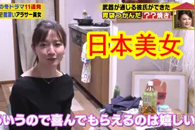一位超会做饭的32岁日本美女，倾听她的爱情烦恼，顺便美美地恰饭视频封面