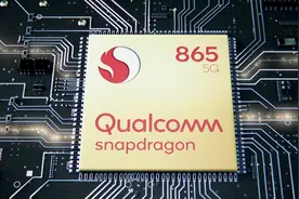 高通骁龙865规格公开 超强5G移动平台快速解析