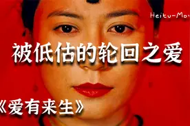 被严重低估的一部爱情电影-《爱有来生》俞飞鸿的情爱之歌视频封面