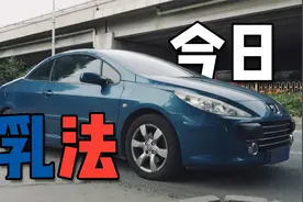 买车第二年就贬值6万，开3年就想卖掉，为何我却坚持了10几年视频封面