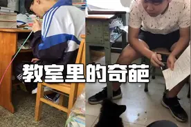 教室里的奇葩学生，除了认真学习，你们真的啥都干视频封面