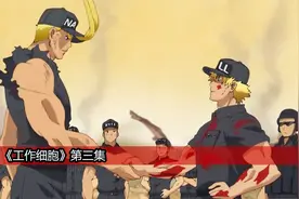 《工作细胞》初始T细胞的进阶！这兄贵太顶了视频封面