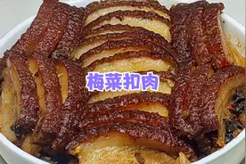 买了100元五花肉做成扣肉准备过小年，吃不完囤在冰箱过大年视频封面