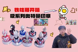 铁柱哥开箱奥特曼极系列印章，20个奥特曼印章，你能认识几个