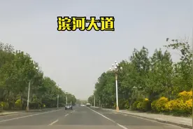 山东有座城叫聊城，聊城有条河叫徒骇河，徒骇河有条路叫滨河大道视频封面