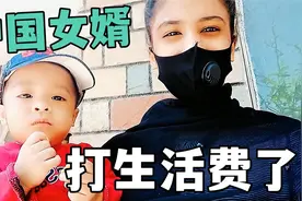 给巴铁老婆5万卢比，4月份的生活费，必须用到月底再给钱！视频封面
