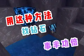 迷你世界单人生存3：用这种办法找钻石，事半功倍，你学会了吗？