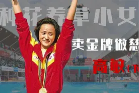 卖金牌做慈善，巅峰退役出国留学，高敏种花养草变成小女人视频封面