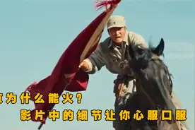 吴京为什么能火，在电影中的种种细节都看的出视频封面