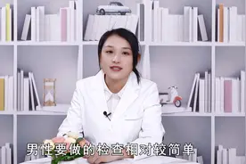 孕前检查必查项目, 准备要宝宝的男女性朋友们注意啦!视频封面