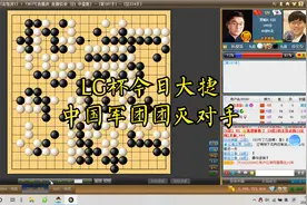 LG杯中国棋手团灭韩国棋手，杨鼎新击败大申，今日取得LG杯大捷视频封面