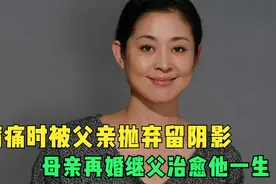 倪萍儿子虎子：病痛时被父亲抛弃留阴影，母亲再婚继父治愈他一生视频封面
