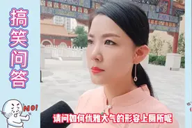 搞笑问答411：请问如何优雅的形容上厕所？美女说的太搞笑了