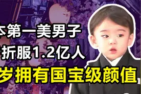 藤间斋：日本第一美男，五官比女生还精致，10年人生被拍成纪录片