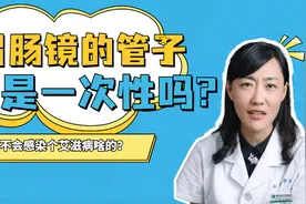 做胃肠镜的管子是一次性的吗？