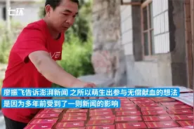 熊猫血男子14年献血71次：起初有人说我傻，现在带动了很多人加入视频封面