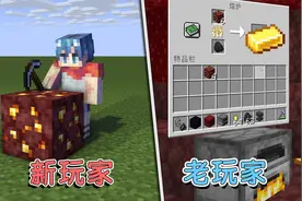 我的世界：金粒1秒变金锭！推荐给新手的3个实用小技巧！