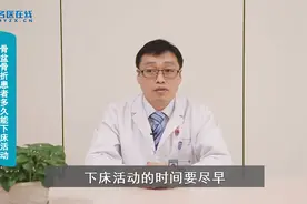 骨盆骨折，术后什么时候可以下床锻炼？需要注意些什么？视频封面