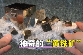 不可思议的黄铁矿，自然形成的立方体像被切割过一样，什么原理？