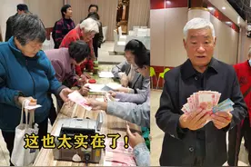 实实在在！洛阳一社区庆祝重阳节、为60岁以上老人发放现金1000元视频封面