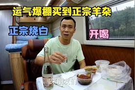房车自驾百里乌江画廊，路边47元买份羊杂和烧白，开瓶白酒喝起视频封面