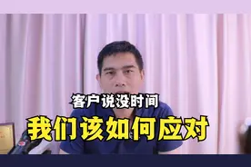 当客户说没时间，销售人员该如何应对视频封面
