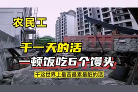 心酸 看到叔叔在工地上辛苦的干活  一顿饭只吃6个馒头和一份咸菜视频封面