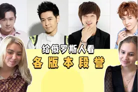 天龙八部四次翻拍，给俄罗斯人看各版本段誉，谁更符合原版小说？视频封面