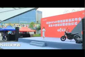 高金GK500穿越版发布会现场回顾视频封面