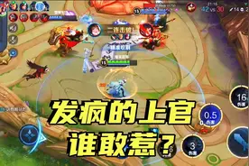 当上官发起疯来有多可怕？整场开启暴走模式，疯狂拿下14个人头！视频封面