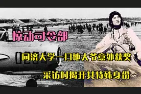 惊动司令部！同济大学一扫地大爷意外获奖，采访时揭开其特殊身份视频封面