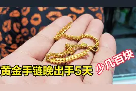 女子两次拿黄金手链来找小闫，前后只相差5天，却少了好几百视频封面