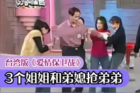 姐宝男有多可怕？3个极品姐姐控制欲太强，弟弟婚后生活毫无隐私