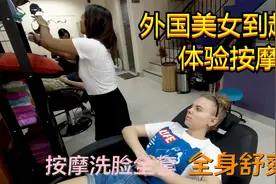 外国美女体验越南特色按摩，一脸享受的表情，大喊全身太爽了！视频封面