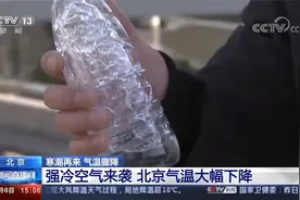 寒潮再来 气温骤降 强冷空气来袭 北京气温大幅下降视频封面