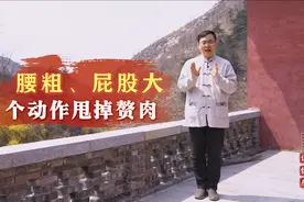 腰粗、屁股大的快试试！1个动作坚持做，甩掉赘肉，瘦出小蛮腰视频封面