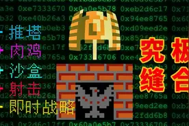 我把N个现代游戏塞进一个40年前的游戏里视频封面