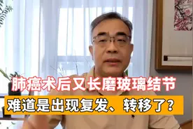 肺癌做完手术，复查又发现磨玻璃结节？别慌，多半是这2种原因视频封面