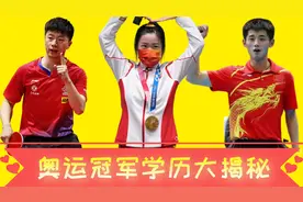 揭秘奥运冠军的学历，马龙上海交大，看到邓亚萍：文武双全的学霸视频封面