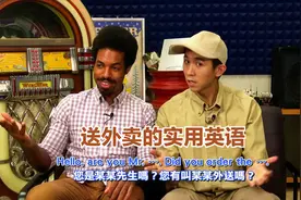 送外卖用到的实用英语（中英字幕）视频封面