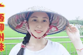 我来自广西柳州，地地道道的农村妹，感谢大家一直以来的支持！视频封面