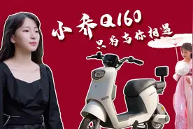 爱玛新车小乔Q160美女测评，外观时尚，骑行百公里不充电！视频封面