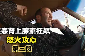 杰森被下毒，只剩生命的最后一小时，却还能手刃仇人，强！无敌视频封面