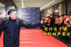 凭什么于谦能被称相声皇后，李金斗一针见血指出厉害之处视频封面